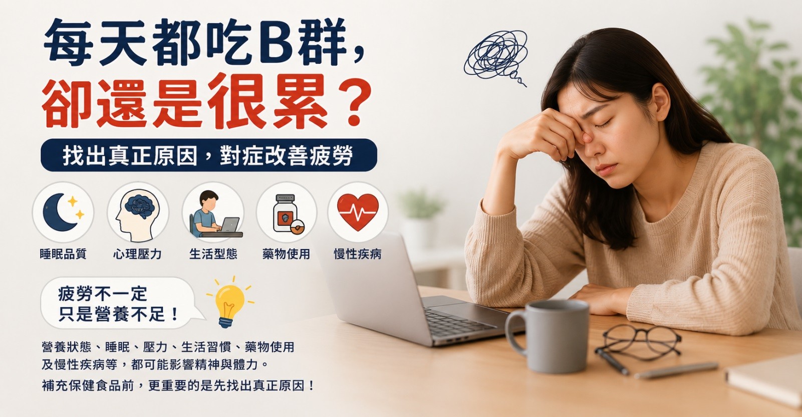 每天都吃B群，為什麼還是很累？